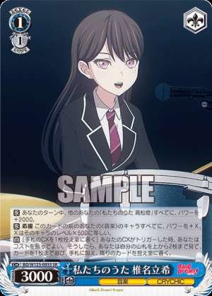 Our Song Shiina Tatsuki Watashitachi no Uta Shiina Taki