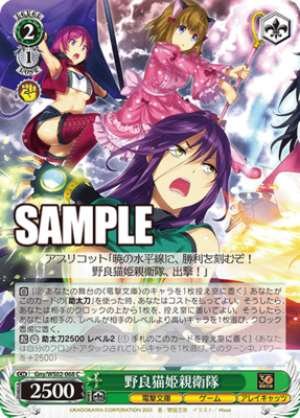 Stray Nekohime's Elite Guard