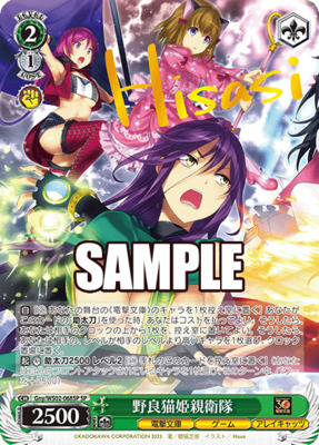 Stray Nekohime's Elite Guard