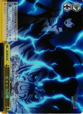 Byakko Summoning
