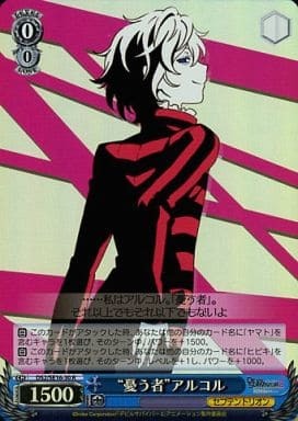 "Anguished One" Alcor