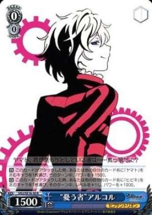 "Anguished One" Alcor