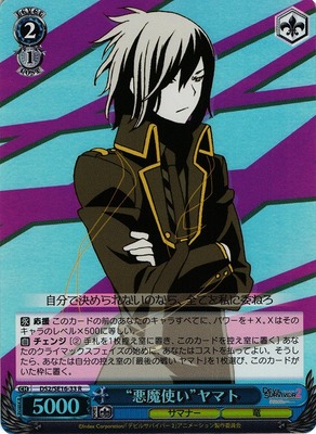 Devil Summoner" Yamato