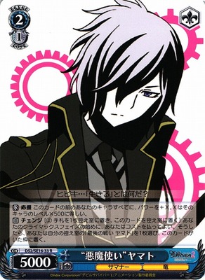Devil Summoner" Yamato