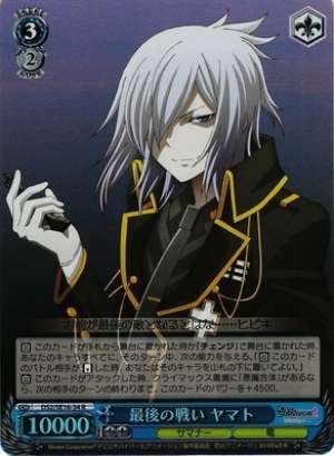 Yamato, the Last Battle