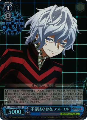 Alcor, Incredible Existence