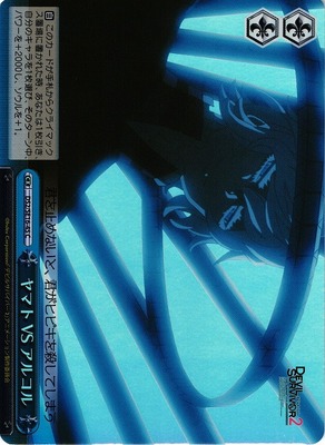 Yamato VS Alcor