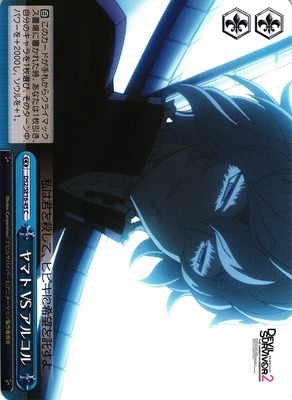 Yamato VS Alcor