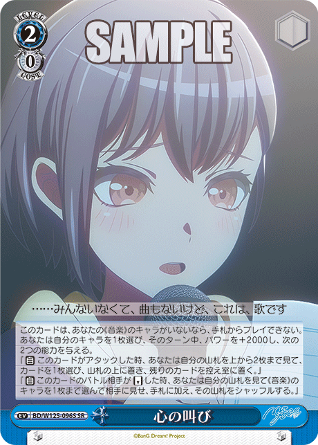 The cry of the heart Kokoro no Sakebi