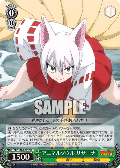 Animal Soul LisannaAnimal Soul Lisanna