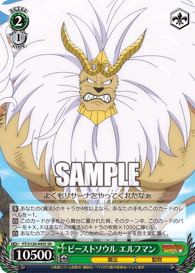 Beast Soul ElfmanBeast Soul Elfman