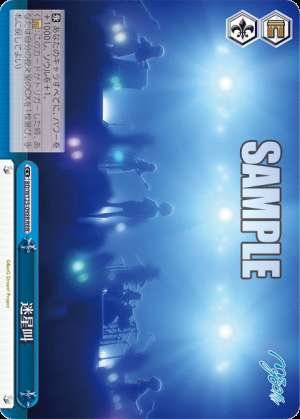 Crying aloud in a stray star