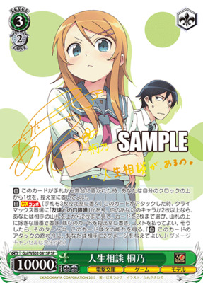 Kirino, Life Advice