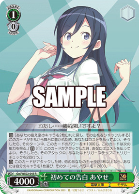 Ayase, First Time Confessing