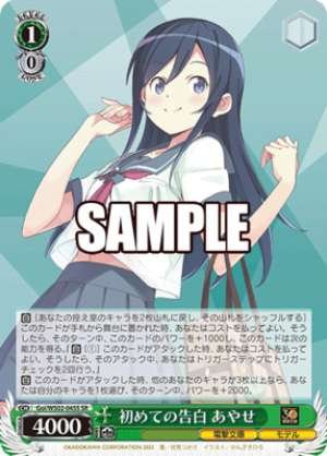 Ayase, First Time Confessing