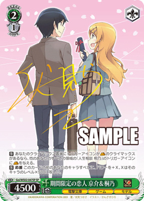 Kyosuke & Kirino, Limited-Time Lovers