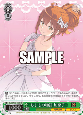 Kanako, IF Story
