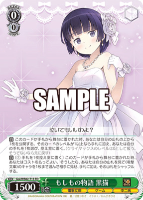 Kuroneko, IF Story