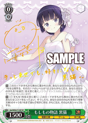 Kuroneko, IF Story
