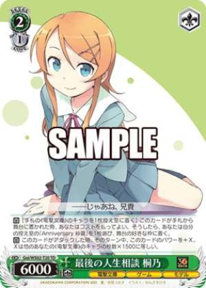 Kirino, Last Counseling Session