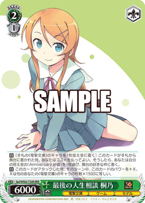 Kirino, Last Counseling Session
