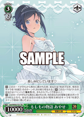 Ayase, IF Story