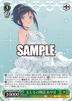Ayase, IF Story