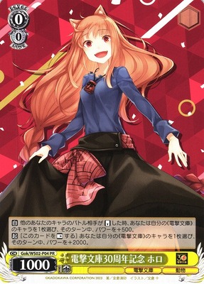 Dengeki Bunko 30th Anniversary Holo