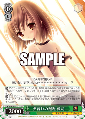 Airi, Twilight Encounter