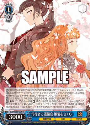 Hinagiku & Sakura, Representative and Guard