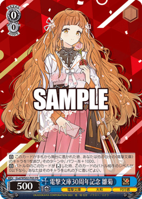 Dengeki Bunko 30th Anniversary Hina Chrysanthemum