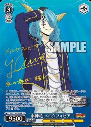 Water God Dragon Merukuphobia