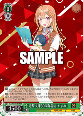 Dengeki Bunko 30th Anniversary Commemoration