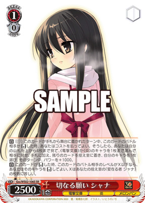 Shana, Earnest Wish