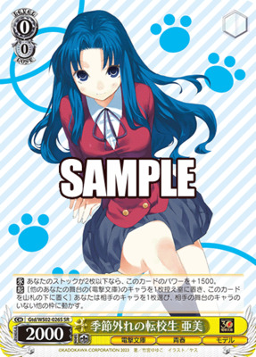 Ami, Unordinary Transfer Student