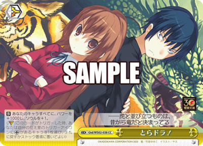 Toradora!