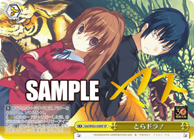 Toradora!