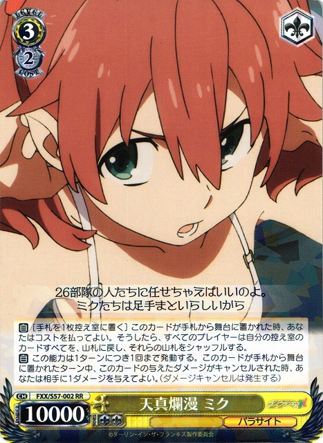 Miku, Naive and Romatic