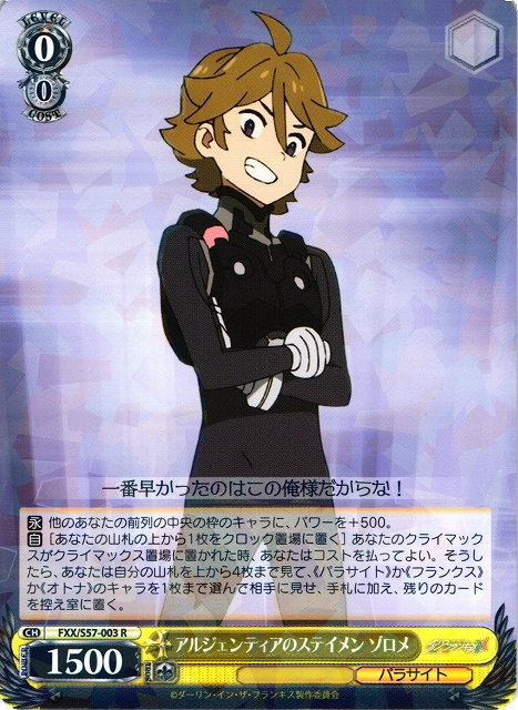 Zorome, Argentea's Stamen