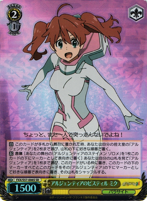 Miku, Argentea's Pistil
