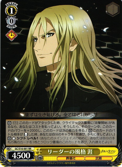 Gai, Leader's Style