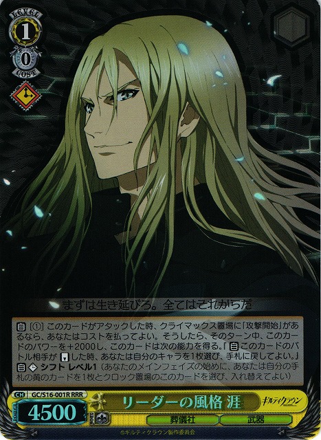 Gai, Leader's Style