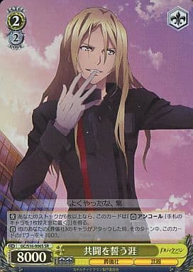 Gai, Oath of United Front