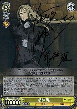 Gai Tsutsugami