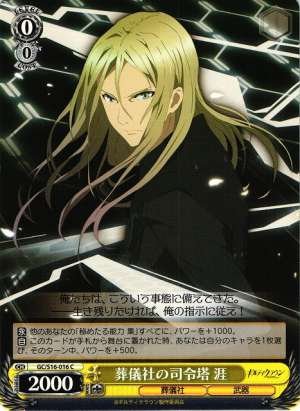 Gai, Command Tower of the Funeral Parlor