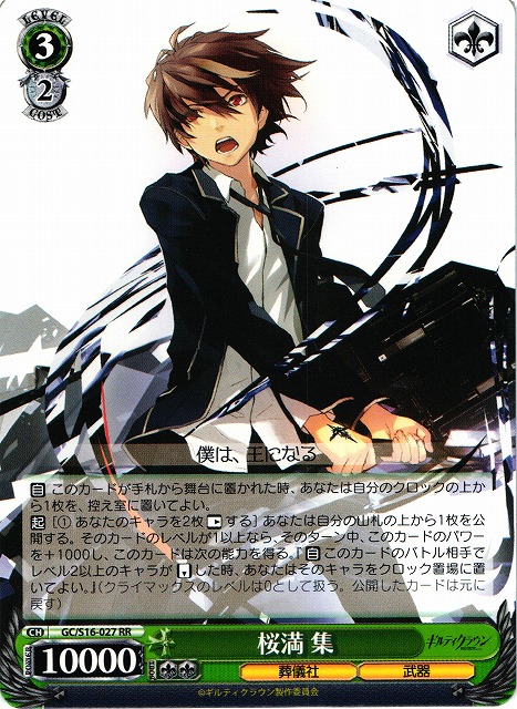 Shu Ouma