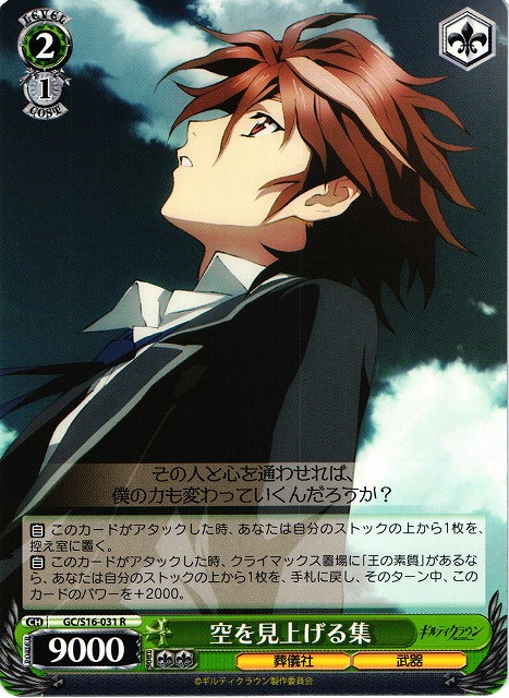 Shu, Looking at the Sky
