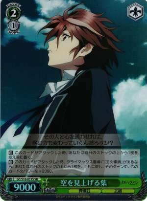 Shu, Looking at the Sky