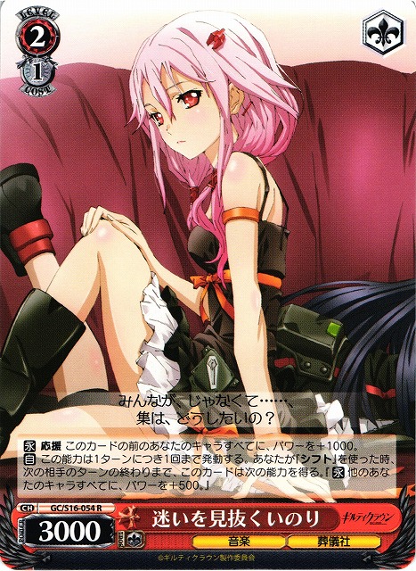 Inori, Clearing Troubles