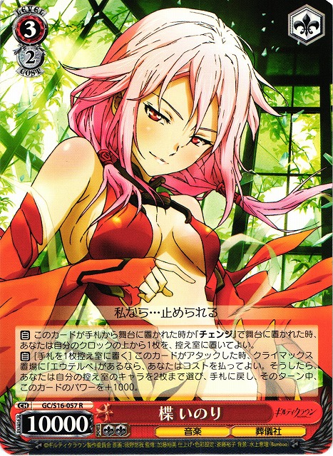 Inori Yuzuriha